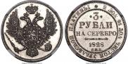 3 roubles 1828 year