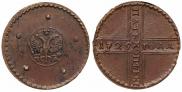 5 kopecks 1725 year