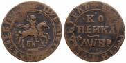 1 kopeck 1718 year