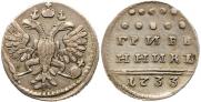 Grivennik 1733 year