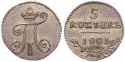 5 kopecks 1801 year