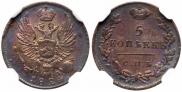 5 kopecks 1824 year