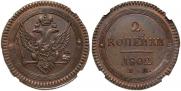 2 kopecks 1802 year