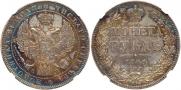 1 рубль 1844 года