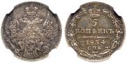5 копеек 1834 года