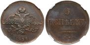 10 копеек 1835 года