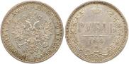 1 рубль 1867 года