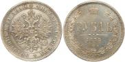 1 rouble 1875 year