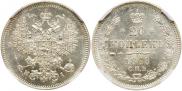 20 kopecks 1868 year