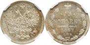 15 kopecks 1867 year