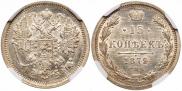 15 копеек 1879 года