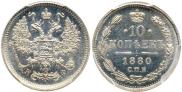 10 kopecks 1880 year