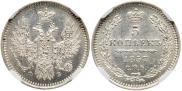 5 копеек 1857 года