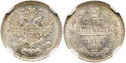 5 копеек 1865 года