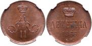 Денежка 1866 года