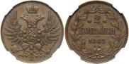 2 копейки 1863 года