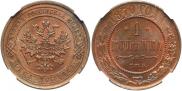 1 kopeck 1870 year