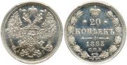 20 kopecks 1883 year