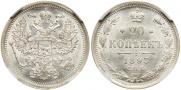 20 kopecks 1893 year
