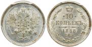 10 kopecks 1888 year