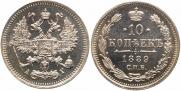 10 копеек 1889 года