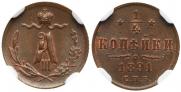1/4 kopeck 1891 year