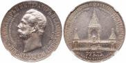 1 rouble 1898 year