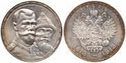 1 rouble 1913 year
