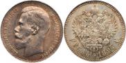 1 рубль 1897 года