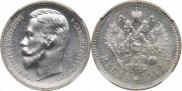 1 rouble 1912 year