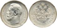 50 kopecks 1914 year