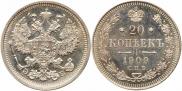 20 копеек 1909 года