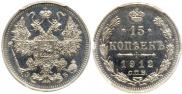 20 kopecks 1912 year