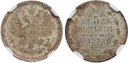 5 kopecks 1876 year
