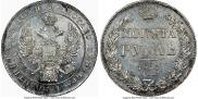 1 рубль 1833 года