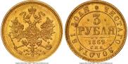 3 roubles 1869 year
