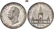 1 rouble 1898 year