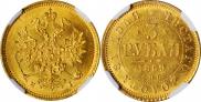 3 roubles 1869 year