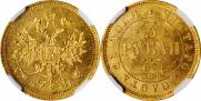 3 roubles 1871 year