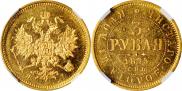 3 roubles 1875 year