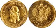 5 roubles 1891 year