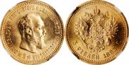 5 roubles 1893 year