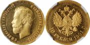 10 рублей 1901 года