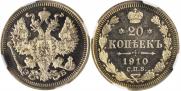 20 копеек 1910 года