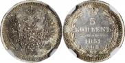 5 копеек 1851 года