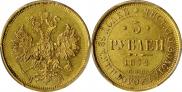 5 roubles 1872 year