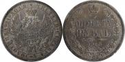 1 rouble 1856 year