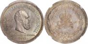 1 rouble 1883 year