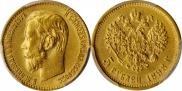 5 roubles 1898 year