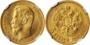 5 roubles 1909 year